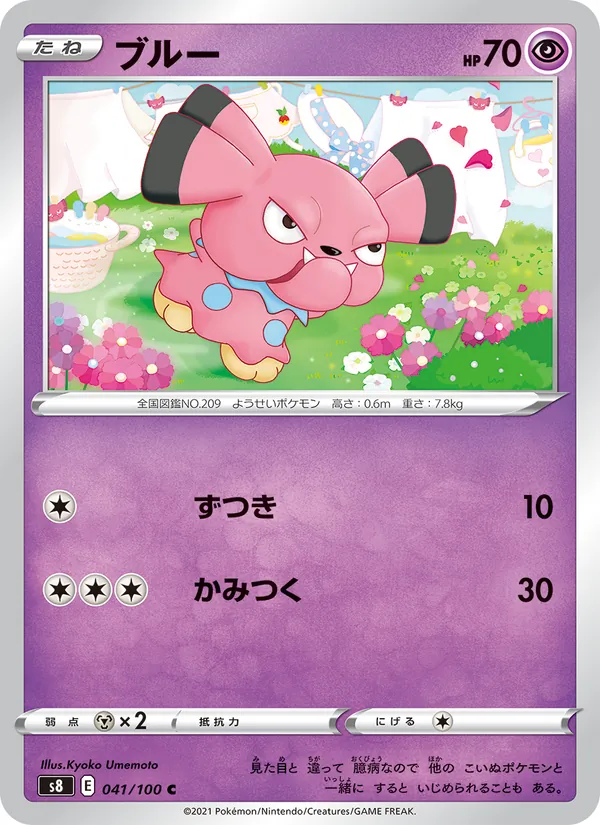 ブルー (Fusion Strike #115/264)