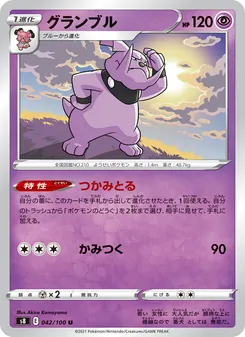 グランブル (Fusion Strike #116/264)