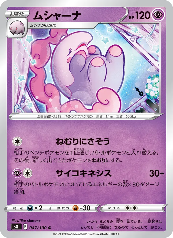 ムシャーナ (Fusion Strike #122/264)