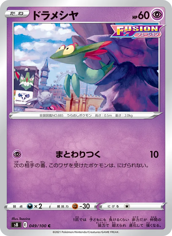 ドラメシヤ (Fusion Strike #128/264)