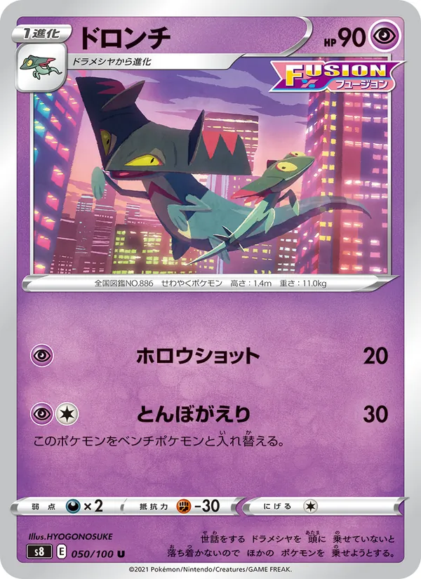 ドロンチ (Fusion Strike #129/264)