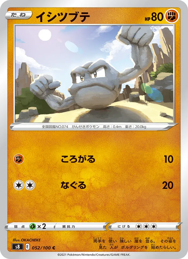イシツブテ (Fusion Strike #135/264)