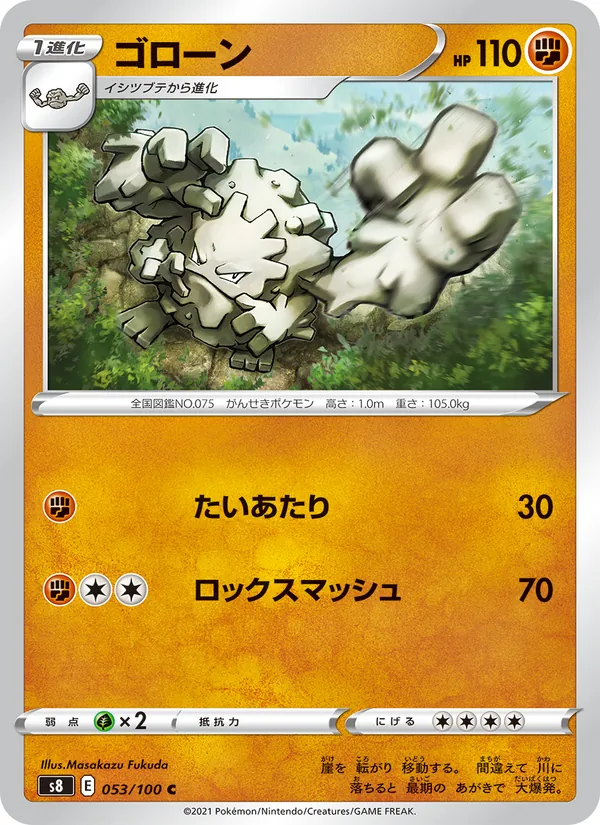 ゴローン (Fusion Strike #136/264)