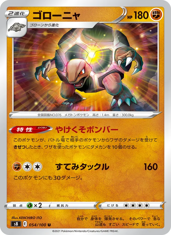 ゴローニャ (Fusion Strike #137/264)