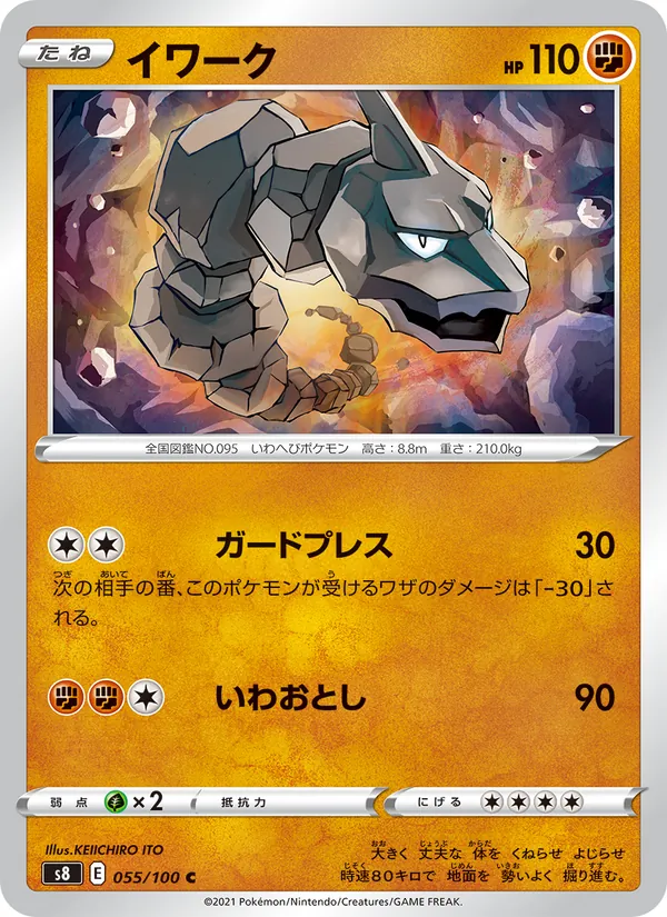 イワーク (Fusion Strike #138/264)