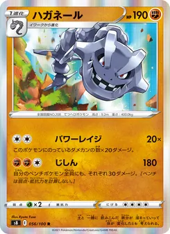 ハガネール (Fusion Strike #139/264)