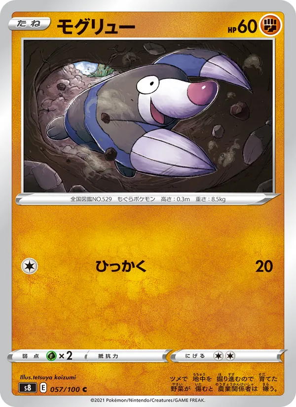 モグリュー (Fusion Strike #147/264)