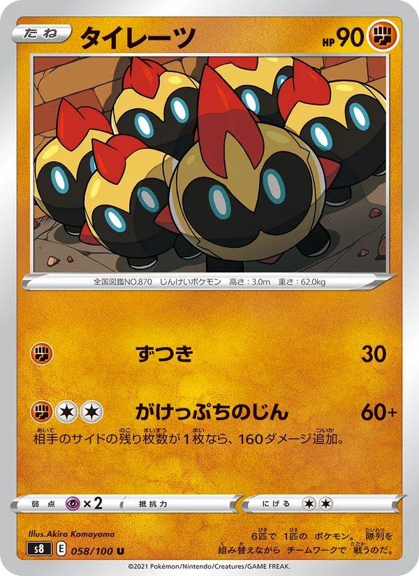 タイレーツ (Fusion Strike #154/264)