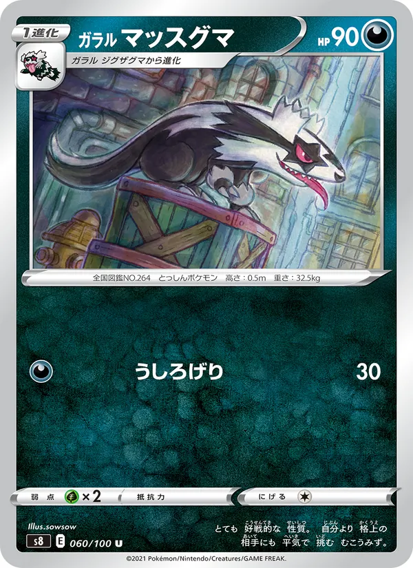 ガラル マッスグマ (Fusion Strike #160/264)