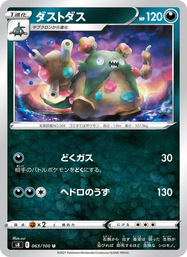 ダストダス (Fusion Strike #169/264)