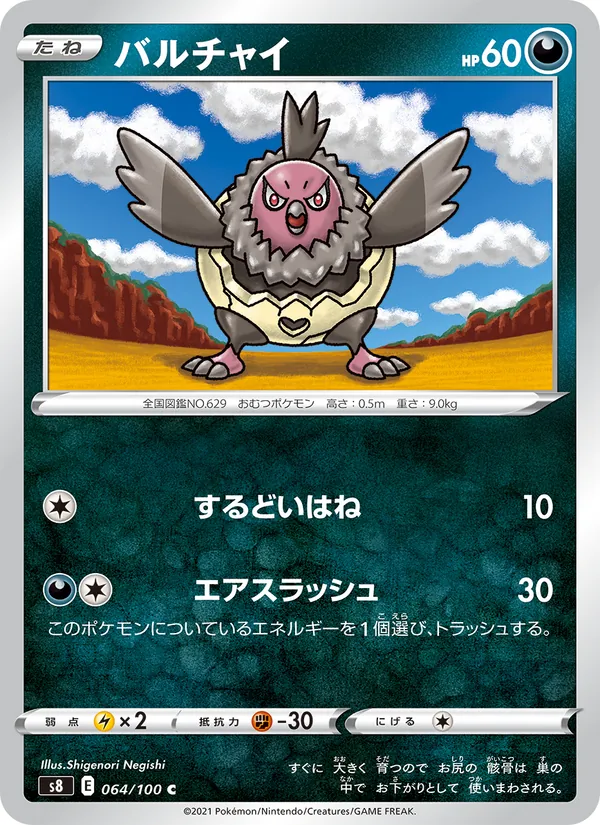 バルチャイ (Fusion Strike #172/264)