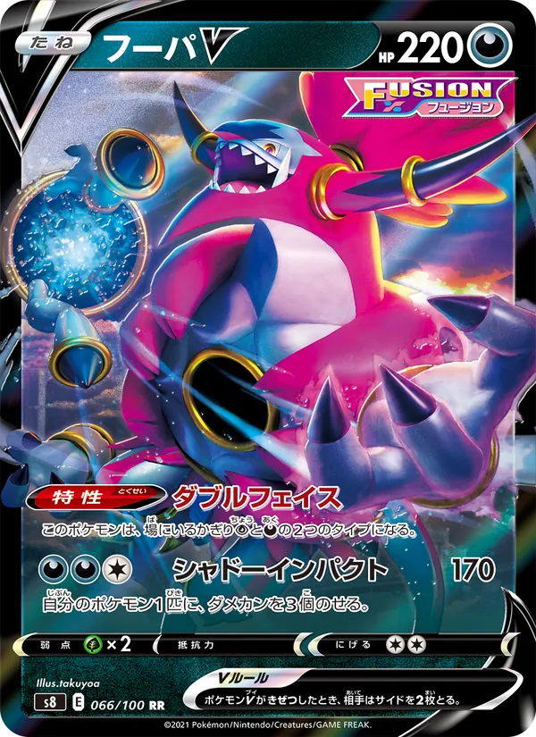 フーパV (Fusion Strike #253/264)