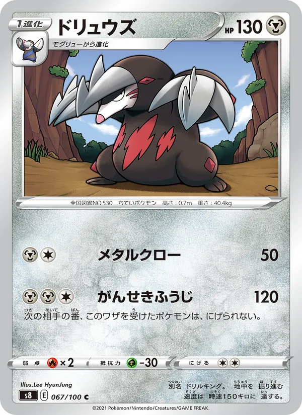 ドリュウズ (Fusion Strike #183/264)