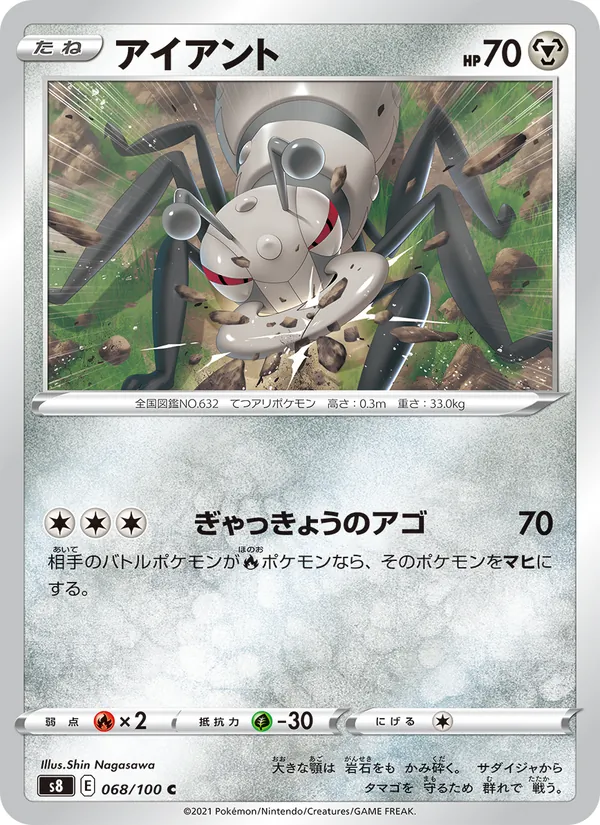 アイアント (Fusion Strike #184/264)