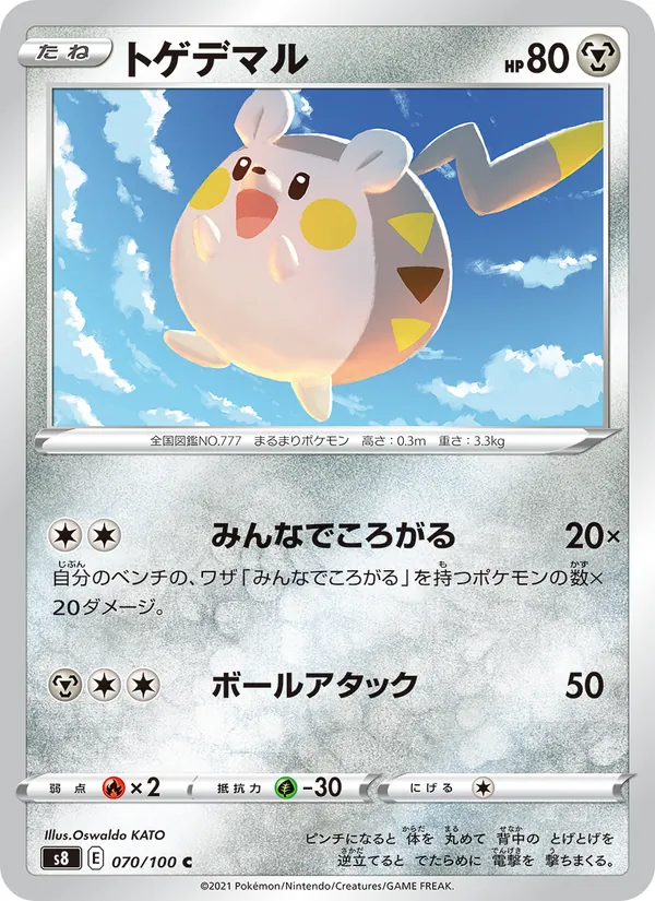 トゲデマル (Fusion Strike #187/264)