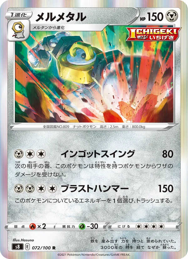 メルメタル (Fusion Strike #189/264)