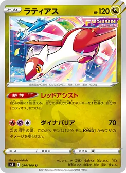 ラティアス (Fusion Strike #193/264)