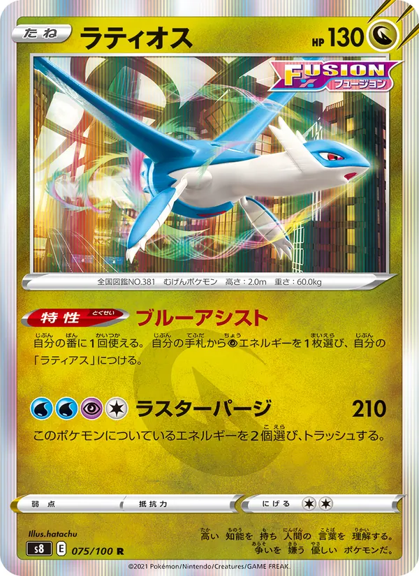 ラティオス (Fusion Strike #194/264)