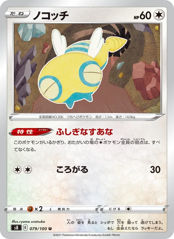 ノコッチ (Fusion Strike #207/264)