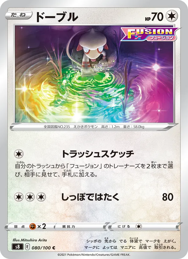 ドーブル (Fusion Strike #209/264)