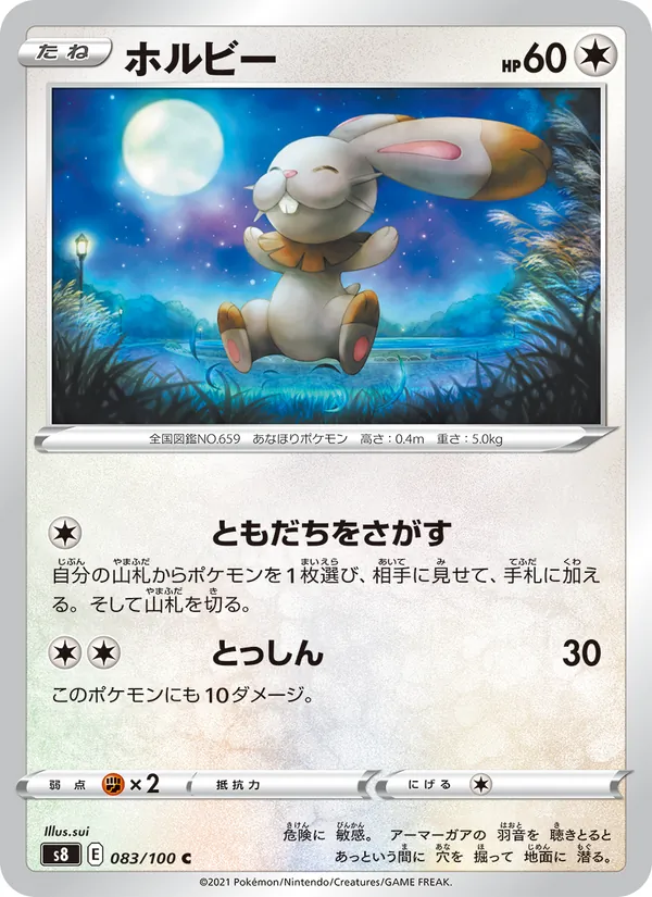 ホルビー (Fusion Strike #214/264)
