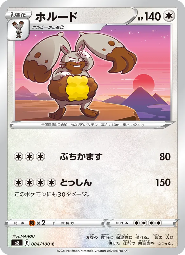 ホルード (Fusion Strike #215/264)