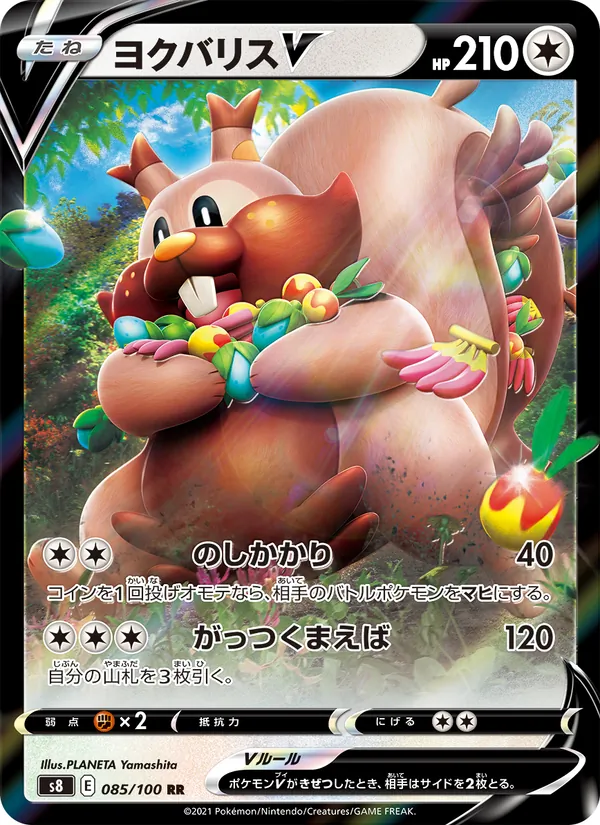 ヨクバリスV (Fusion Strike #217/264)