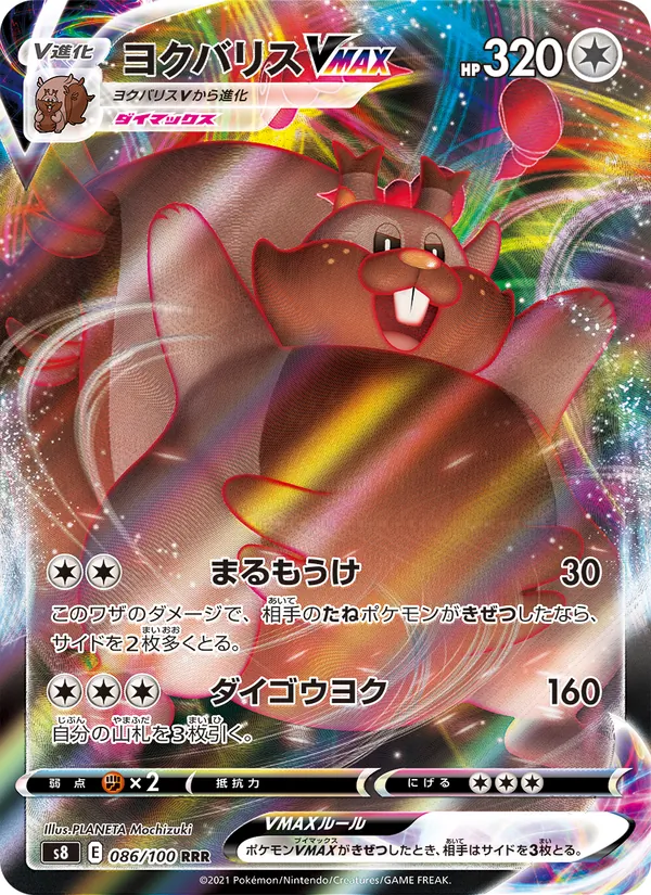 ヨクバリスVMAX (Fusion Strike #218/264)