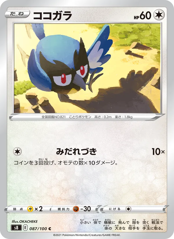 ココガラ (Fusion Strike #219/264)