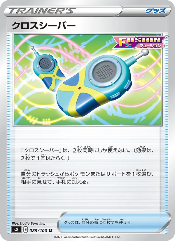 クロスシーバー (Fusion Strike #231/264)