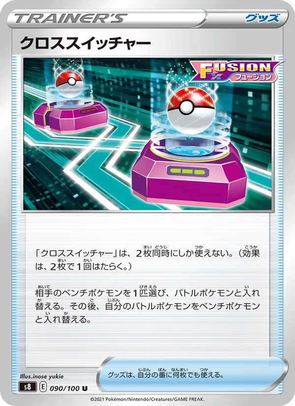 クロススイッチャー (Fusion Strike #230/264)