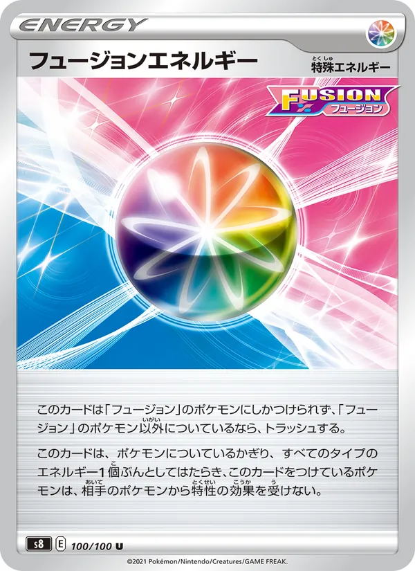 フュージョンエネルギー (Fusion Strike #244/264)