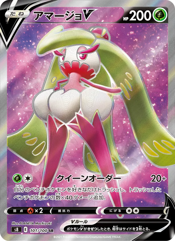 アマージョV (Fusion Strike #246/264)