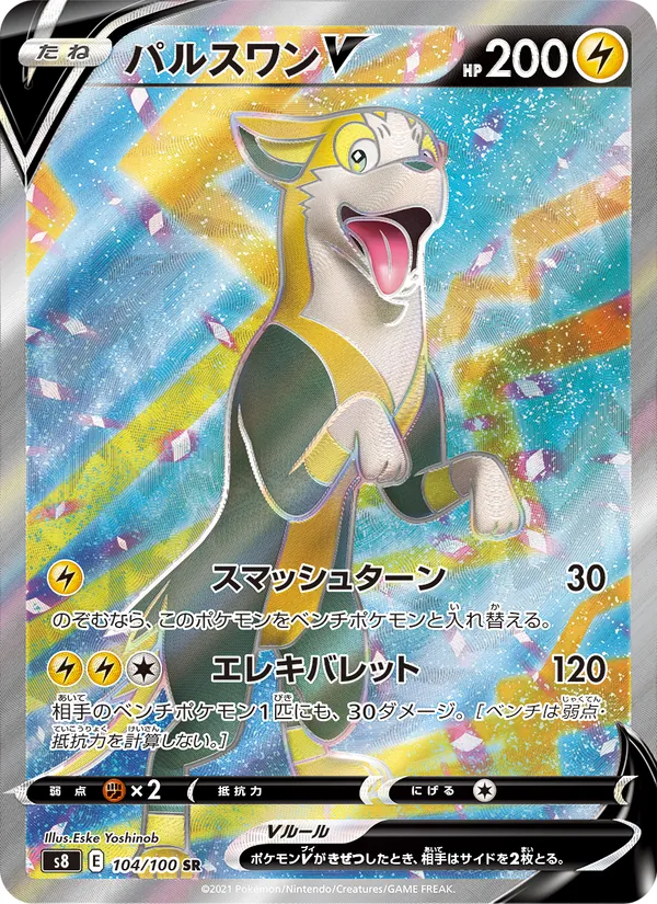 パルスワンV (Fusion Strike #249/264)