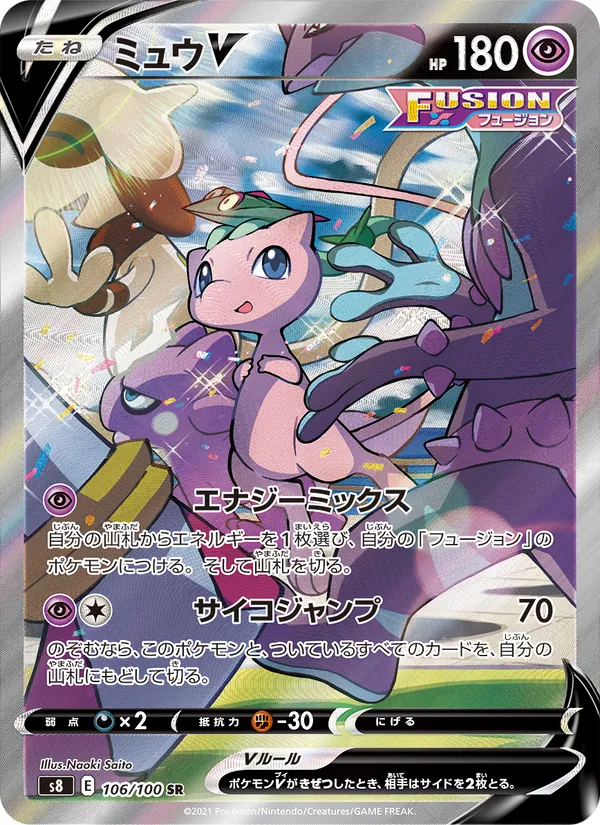 ミュウV (Fusion Strike #251/264)