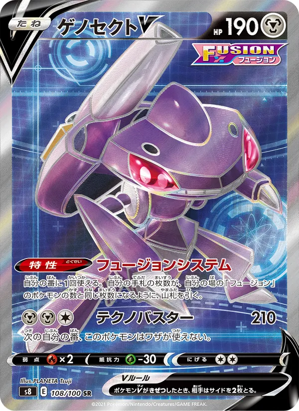 ゲノセクトV (Fusion Strike #254/264)