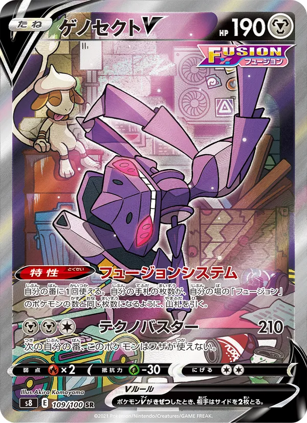 ゲノセクトV (Fusion Strike #255/264)
