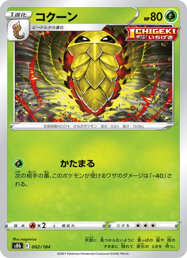 コクーン (Chilling Reign #2/198)