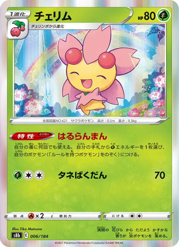 チェリム (SWSH Black Star Promos #SWSH088/307)