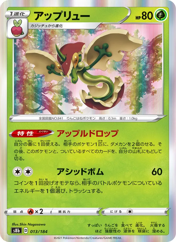 アップリュー (Rebel Clash #22/192)