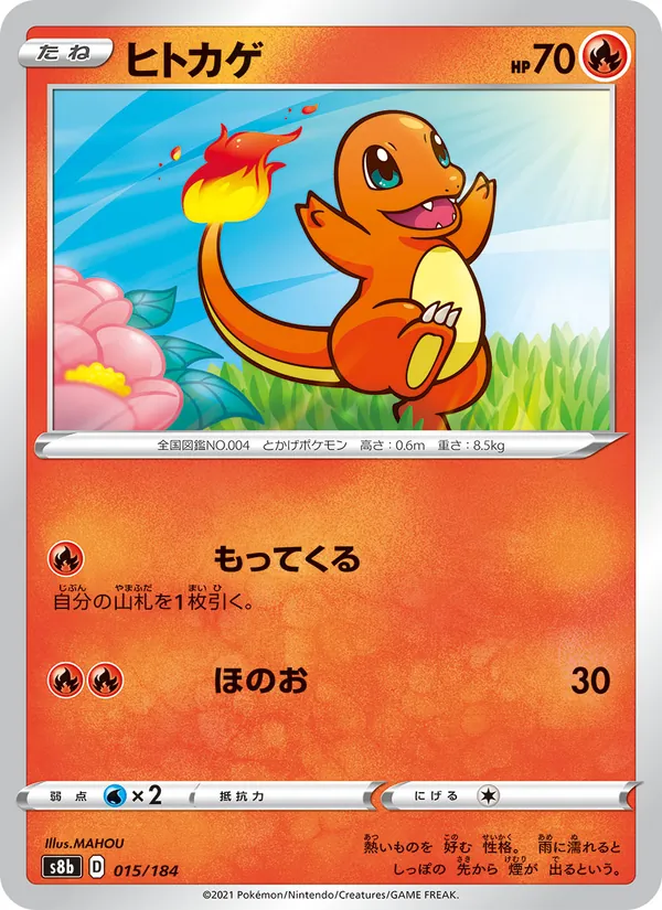 ヒトカゲ (Vivid Voltage #23/185)
