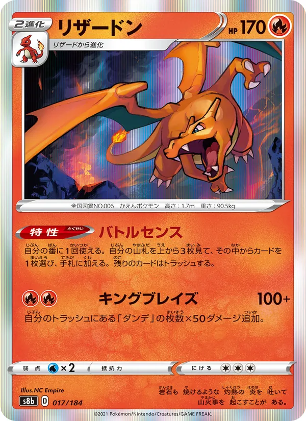 リザードン (SWSH Black Star Promos #SWSH066/307)