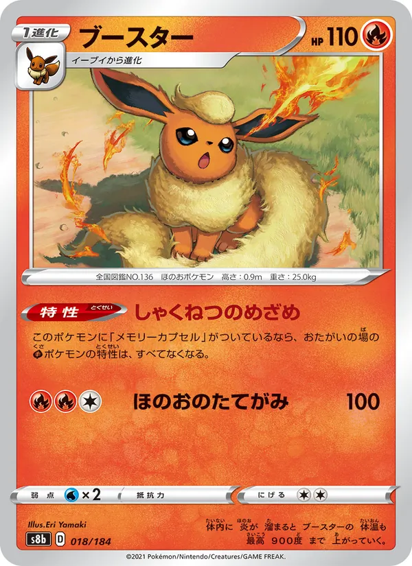 ブースター (Vivid Voltage #26/185)