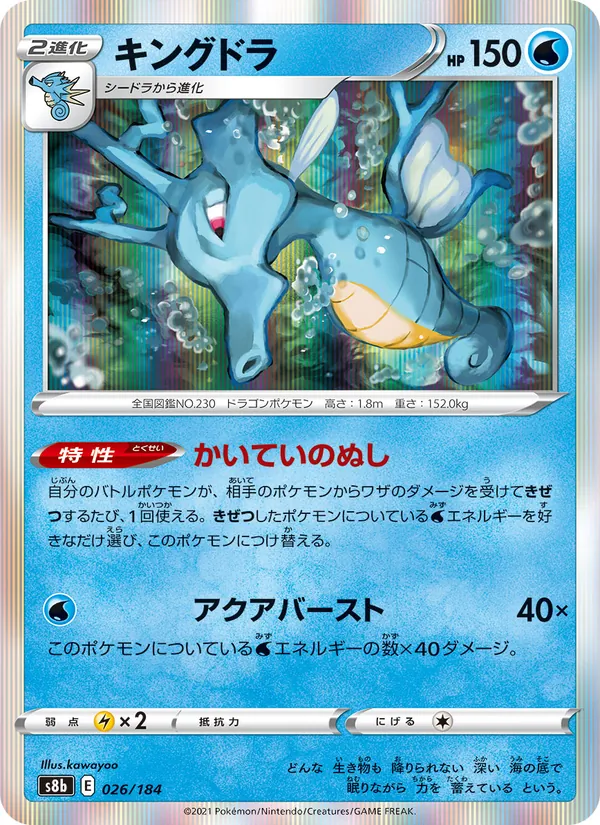 キングドラ (Battle Styles #33/163)