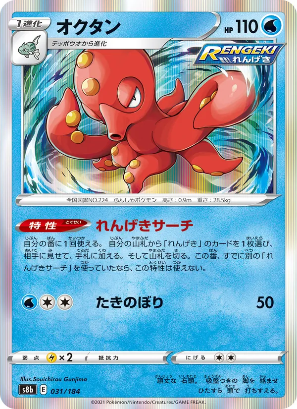 オクタン (Battle Styles #37/163)