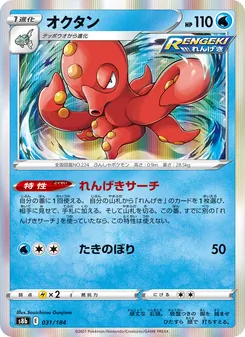 オクタン (Battle Styles #37/163)
