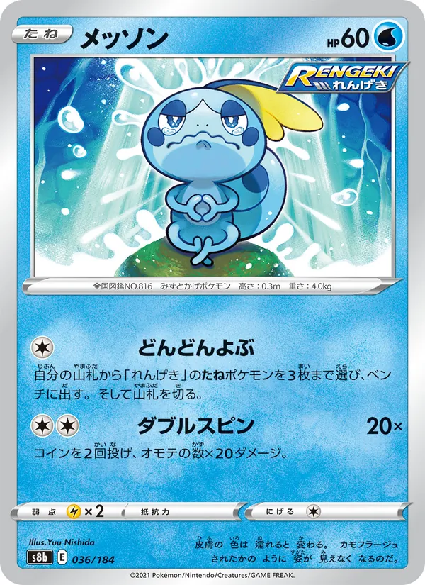 メッソン (Chilling Reign #41/198)