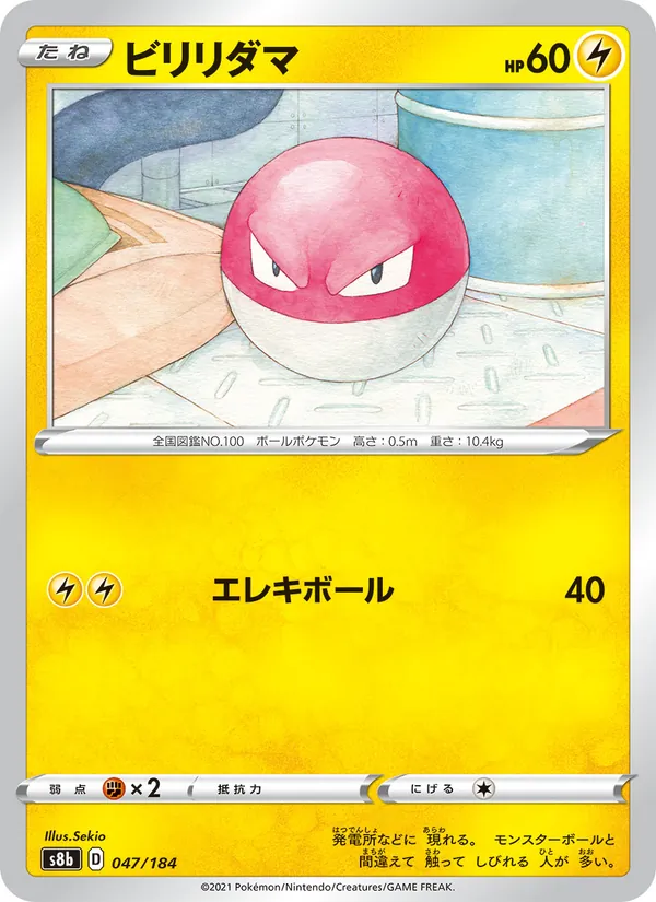ビリリダマ (Vivid Voltage #45/185)