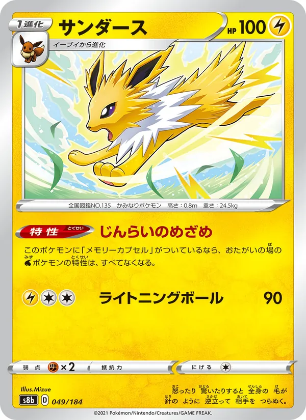 サンダース (Vivid Voltage #47/185)
