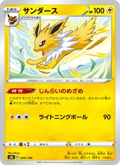 サンダース (Vivid Voltage #47/185)